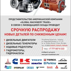 Распродажа новых деталей для спецтехники 