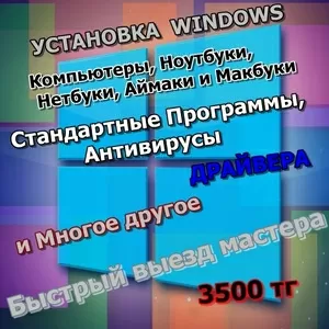 Качественная Установка Windows в Алматы