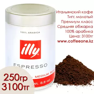 кофе Illy в Алматы