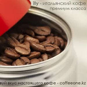 Купить кофе illy без кофеина в Алматы
