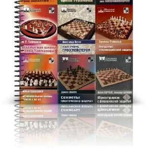 продам шахматные книги В Алматы