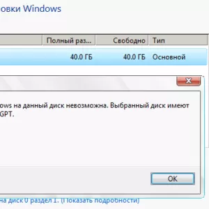 Установка Windows и программного обеспечения. С сохранением данных