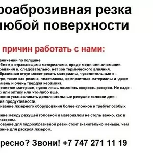  Гидроаброзивная резка по любой поверхности. Резка по металлу и т.п.