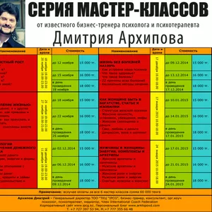 Серия авторских мастер-классов Дмитрия Архипова