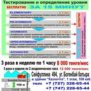 курсы английского языка а алматы