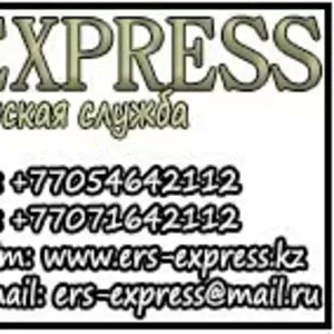 Ers-express Курьерская компания Алматы