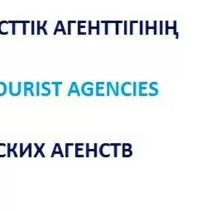 Курсы менеджеров по туризму