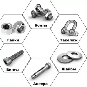 Крепежные материалы, фундаментные болты, анкеры по всему РК