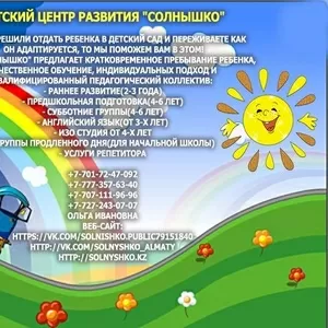 Детский Центр развития 