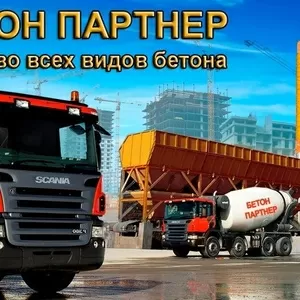 БЕТОН - производство,  продажа по Алматы и области!