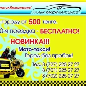 Алматы Эконом такси