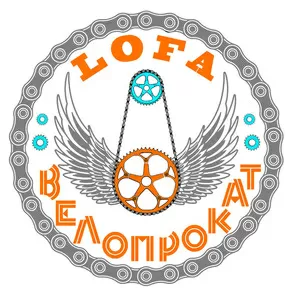 Круглосуточный прокат велосипедов (Доставка) LOFA
