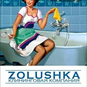 Клининговая компания  ZOLUSHKA