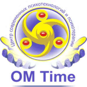 OM Time - Центр современных психотехнологий и психотерапии 