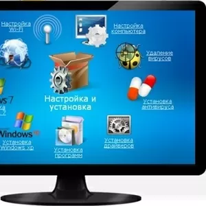 Установка Windows не дорого 