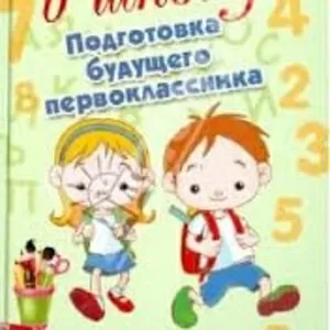 Раннее развитие детей от 1 года плюс подготовка к школе!