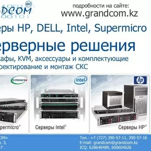Cерверы DELL,  Intel,  HP