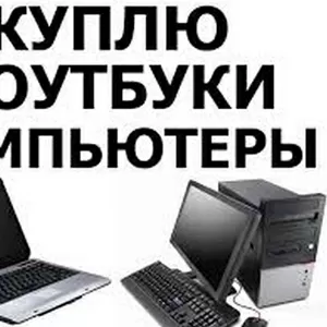 Скупка бу компьютеров Алматы