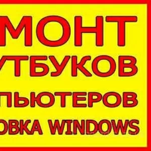  Услуга Программиста ! Установка Windows, Antivirus, Office КАЧЕСТВО 100