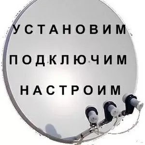 Спутниковое ТВ в Алматы . Спутниковое TV в Алматы