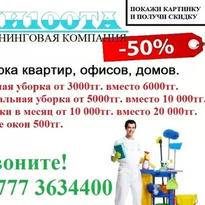 Качественная уборка квартир недорого