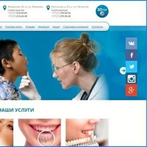 Сеть стоматологических клиник 