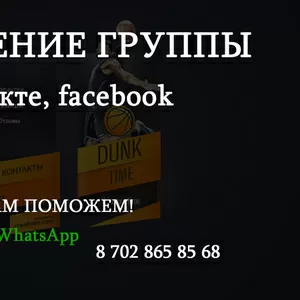 Оформление группы Vk, Fb