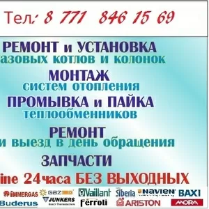 Ремонт, чистка и обслуживание газовых котлов 24/7 без выходных