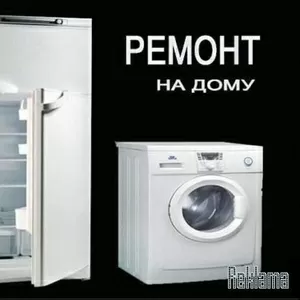 Ремонт стиральных машин в Алматы профессионально