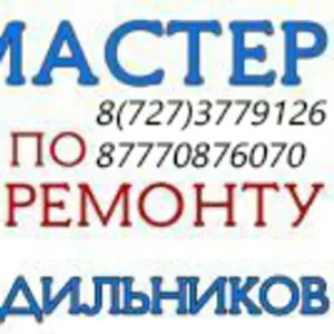 Александр. Профессиональный ремонт холодильников в Алматы. Гарантия!