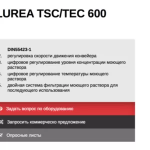 Продам новое оборудование по мойке тары