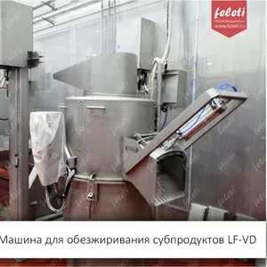 Центрифуга обезжиривания слизистых субпродуктов КРС от производителя