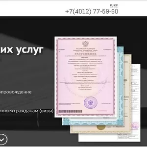Комплекс юридических услуг для бизнеса в России (Калининград)