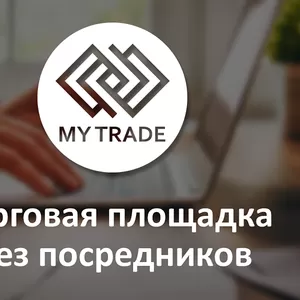 Mytrade.kz -торговая площадка для развития бизнеса,  конструктор сайтов
