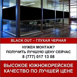 Декоративная плёнка Black Out (непрозрачная плёнка черного цвета) (1, 5