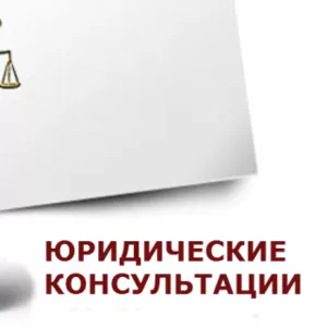 юридические услуги в Алматы
