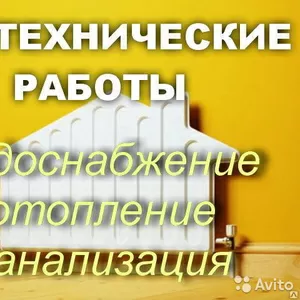 Сантехника. Отопление. Теплый пол. Установка газовых котлов.