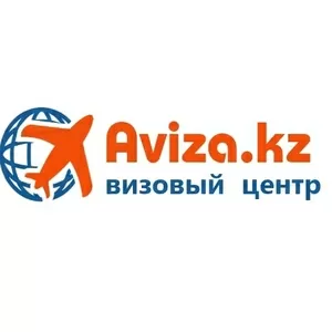 Путешествуйте с «Aviza.kz» - это быстро,  выгодно и удобно.