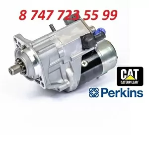 Стартер Cat,  Perkins 24 volt 2873K406