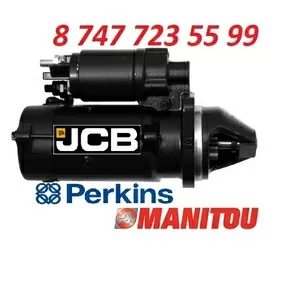 Стартер Perkins,  Manitou,  JCB 11.131.574