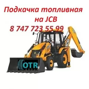 Топливная подкачка на JCB