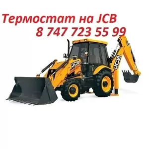 Термостат на JCB