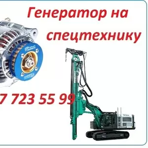 Генератор на спецтехнику ABI