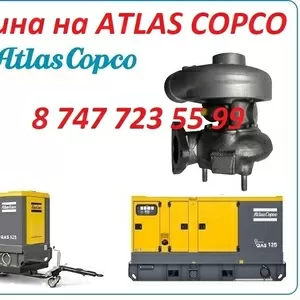 Турбина на компрессор ATLAS COPCO