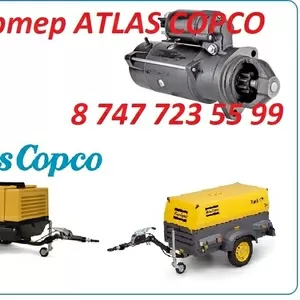 Стартер на дизельный компрессор Atlas Copco