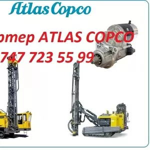Стартер на буровую установку ATLAS COPCO