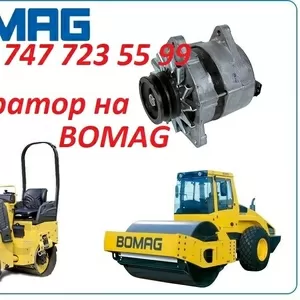 Генератор на каток Bomag