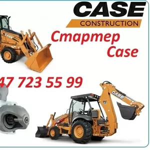 Стартер на экскаватор погрузчик Case 480,  530