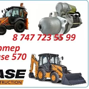 Стартер на петушок Case 570