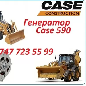 Генератор Case 590